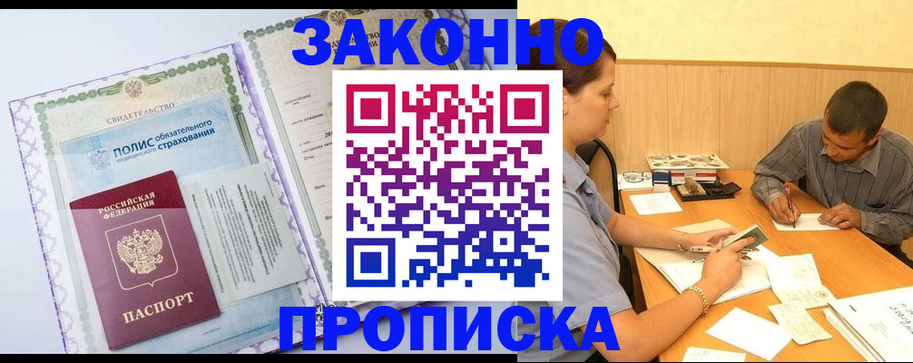временная регистрация для школы в Можге