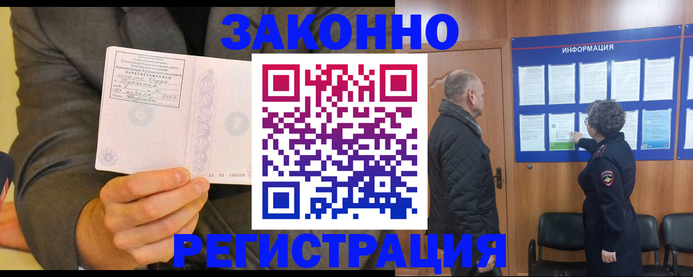 временная прописка в Можге