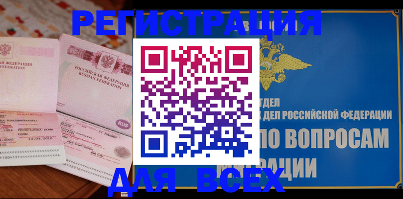 временная регистрация надежно в Можге